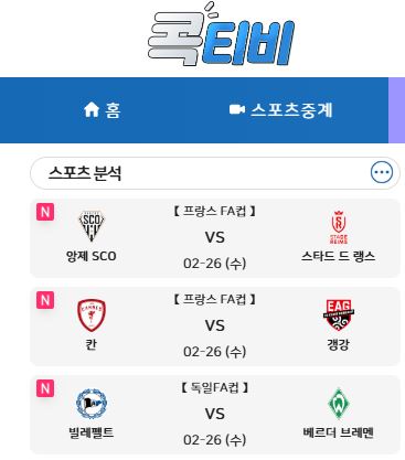 무료중계의 새로운 트렌드 리더 콕티비