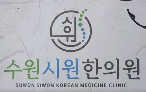 장시간 운전 후 나타나는 통증 관리와 수원한의원 수원시원한의원의 추나 치료