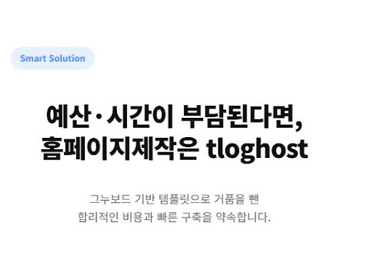 검색 상위 노출을 고려한 홈페이지제작과 SEO 세팅 노하우