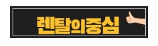 신용등급별 티비렌탈 이용 가능 범위, 렌탈의중심에서 확인