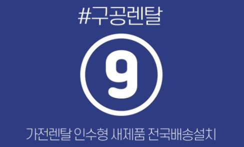 가전렌탈 사용자에게 필요한 구공렌탈 주방가전 기본 가이드