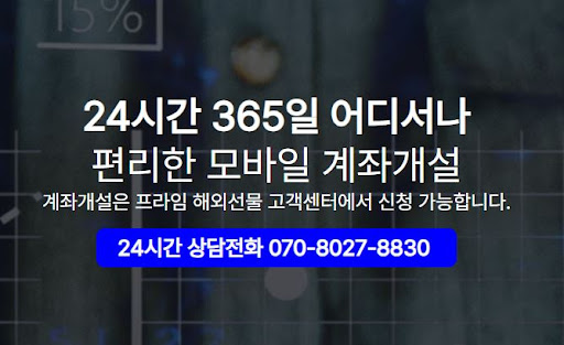 빠른 개설과 안정적인 서비스, 해선프라임 해외선물대여업체