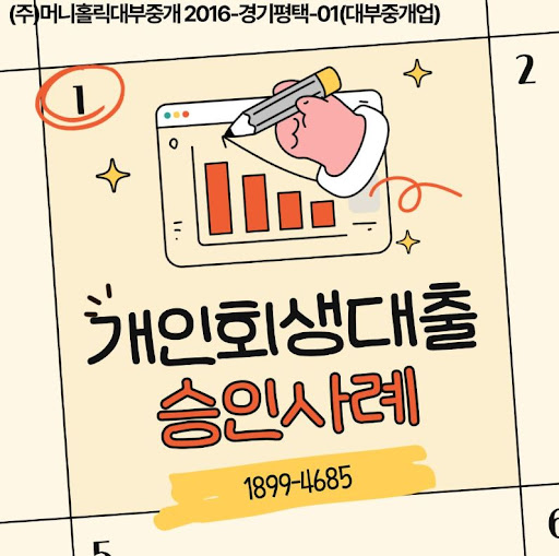 개인회생대출 신청 전 꼭 확인해야 할 사항들