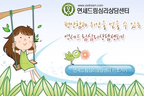 ADHD와 틱장애 치료 전문 안산 연세드림정신과의원