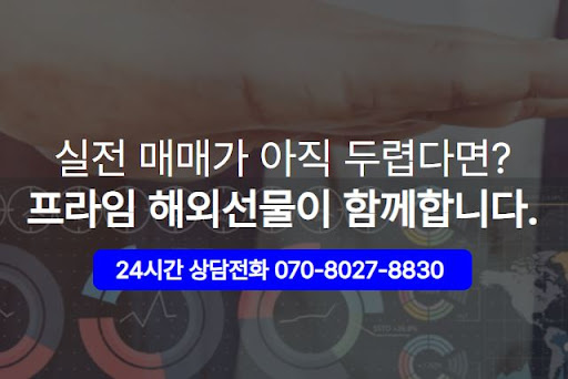 해외선물대여계좌 실계좌 대여 서비스 특징과 장점