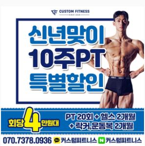 서면PT 서면헬스 커스텀피트니스 배우기