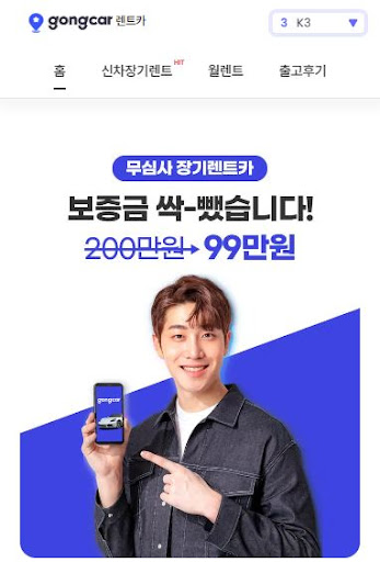 저신용자 맞춤 장기렌트, 공카렌트카에서 만나보세요