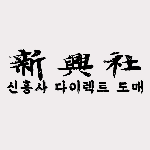 레플리카 쇼핑몰 선택할 때 신흥사다이렉트를 고려해야 하는 이유
