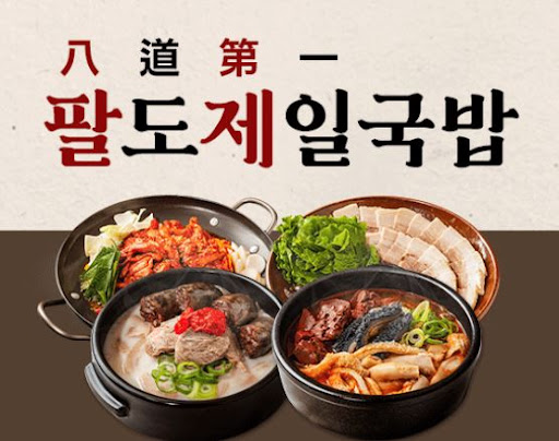 팔도제일국밥, 로열티 없는 착한 창업