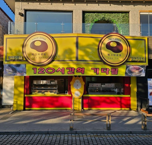 맘앤타르트 전주한옥마을본점이 전주한옥마을맛집 목록에 오른 이유