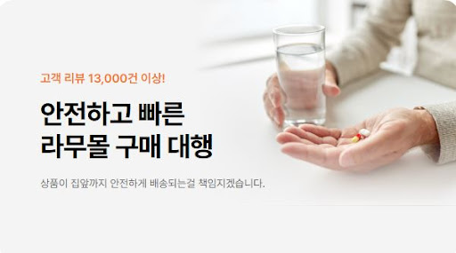 라무몰에서 아시클로버와 실데나필을 직구로 구매하는 팁