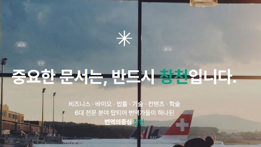 번역의중심 창천에서 살펴보는 번역회사 기술문서 용어 관리 방법