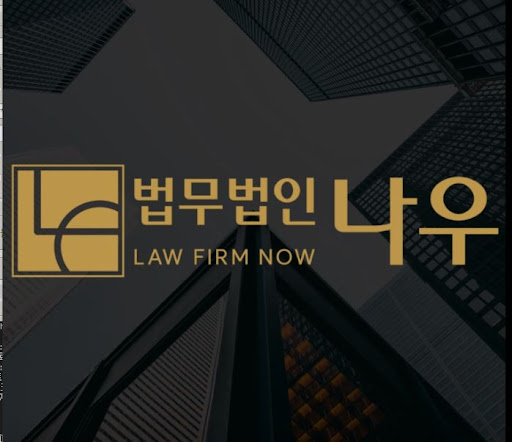 법무법인 나우 울산 형사이혼전문, 울산이혼전문변호사 활용 가이드 8