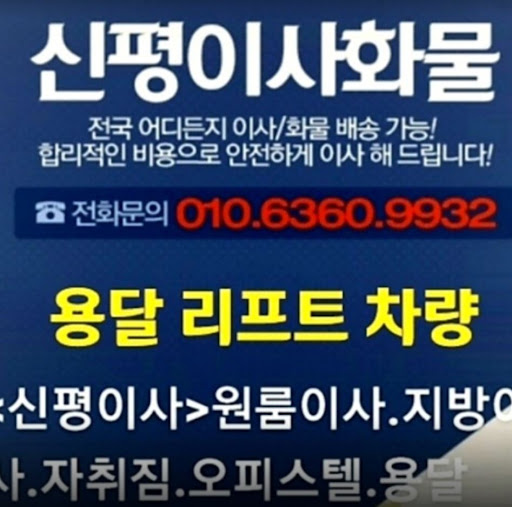 용인용달이사 원룸이사 - 신속정확한 이사 서비스로 고객 만족