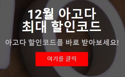 아고다 할인코드 체크인