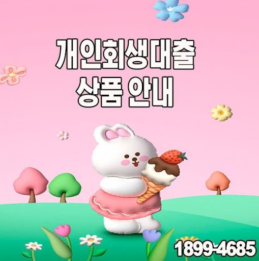 개인회생대출 성공 사례, 머니홀릭에서 확인하세요