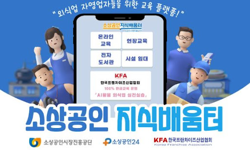 K프랜차이즈 프랜차이즈 운영정보 통합 관리
