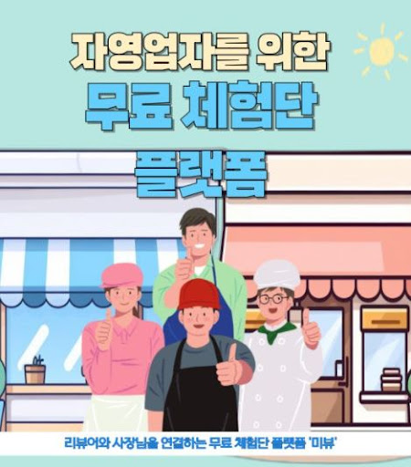 미뷰 체험단, 체험단 참여 후 제품 리뷰 작성하는 팁