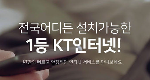 중소기업 사무실에 딱 맞는 KT인터넷가입