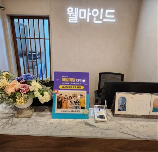 대구심리상담센터 웰마인드에서 시작하는 마음 회복 여정