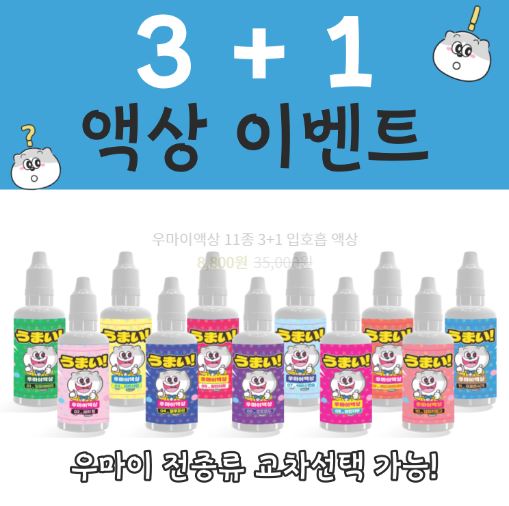 우마이액상으로 더 깊이 들어가는 전자담배 경험
