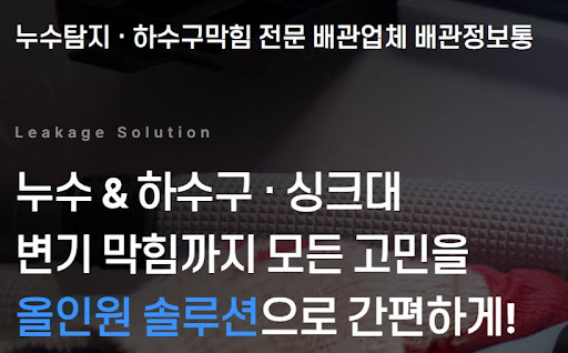 배관정보통이 누수공사비용 상담 전 정리를 권하는 이유