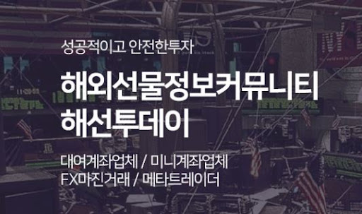 해선투데이 해외선물미니계좌, 저위험 고효율 전략