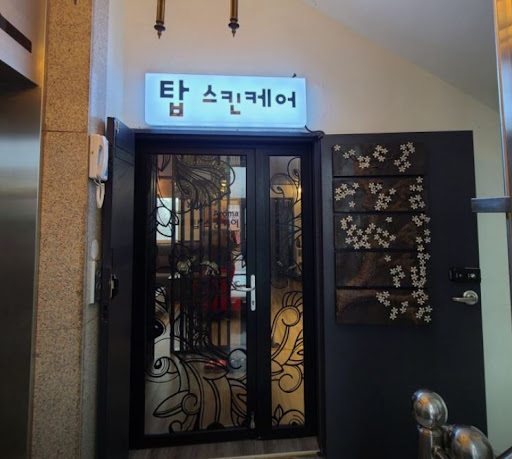 탑스킨아로마마사지 제주의 제주시마사지, 여행 전날 방문 시 참고사항