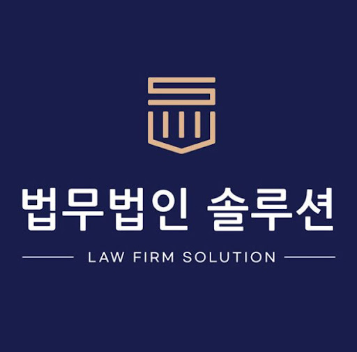 법무법인솔루션에서의 이혼 사건: 부산변호사와의 상담 경험