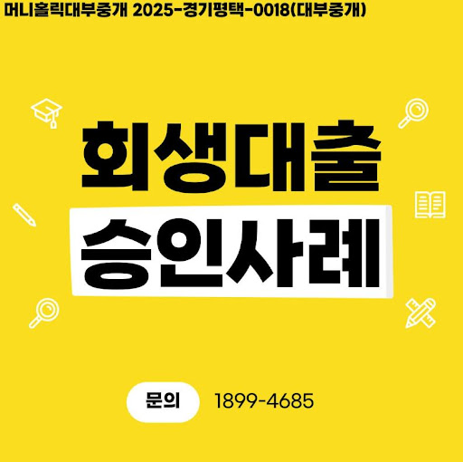 머니홀릭 개인회생대출 진행 시 절세 팁