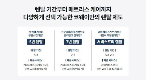 고급 침대를 원한다면 코웨이침대렌탈