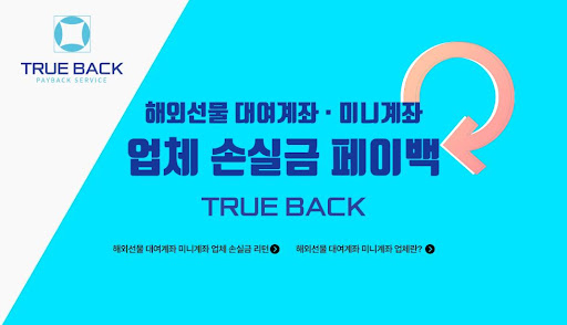 해외선물미니업체 트루백으로 안전한 금융 투자 시작하기