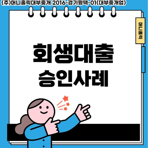 개인회생대출로 안정적인 변제와 생활 유지하기
