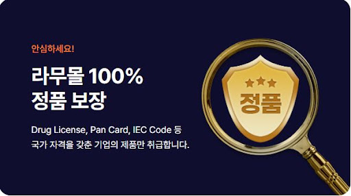 라무몰에서 피라세탐과 오르리스타트를 직구로 사는 방법