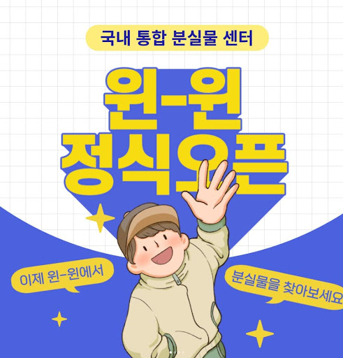 분실물과 습득물을 관리하는 똑똑한 방법, 윈윈
