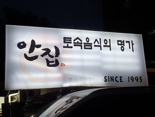 새콤달콤 매콤한 양념게장 정식, 안집에서 맛보는 특별한 맛