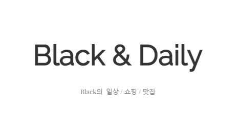 맛으로 떠나는 여행, 국내맛집투어 블랙데일리