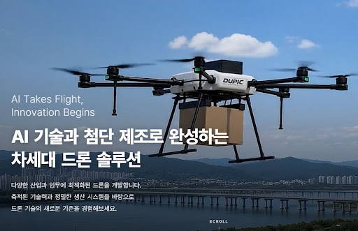 듀픽드론이 드론 생산에서 기체 구조를 결정하는 기준