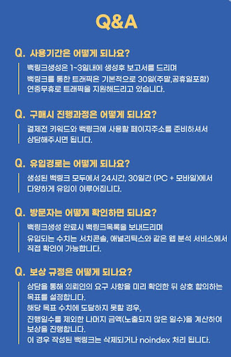 은가비플랜 활성화 백링크의 장점